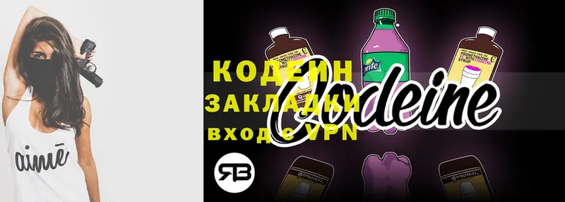 закладка  Прохладный  Кодеин Purple Drank 